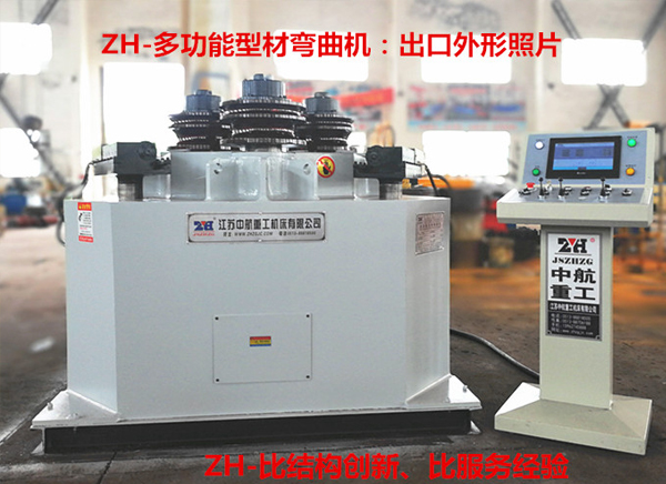 ZH-多功能型材彎曲機(jī) ZH-多功能型材彎曲機(jī)