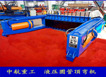 液壓圓管頂彎?rùn)C(jī) 液壓圓管頂彎?rùn)C(jī)