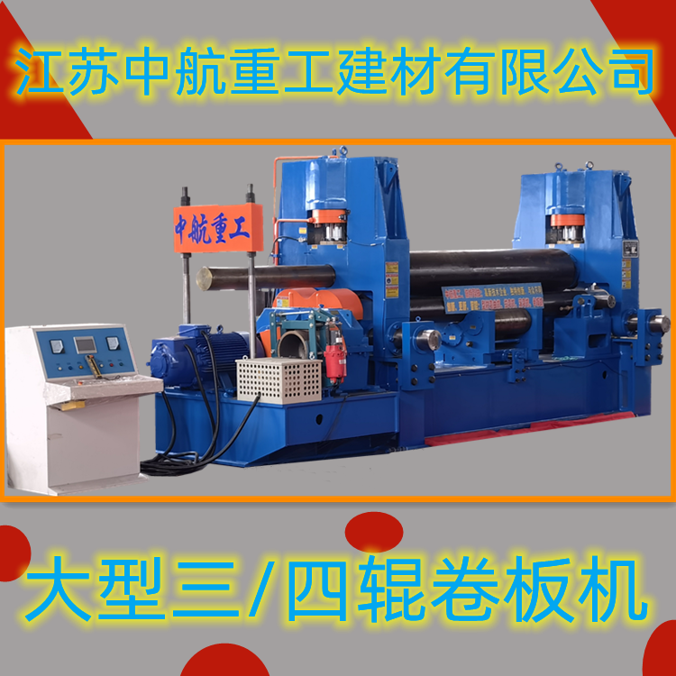 大型三/四輥卷板機(jī) 大型三/四輥卷板機(jī)