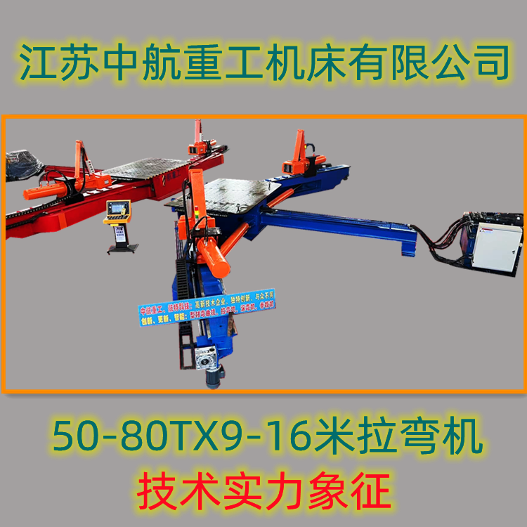 二臺50-80TX9-16米 二臺50-80TX9-16米