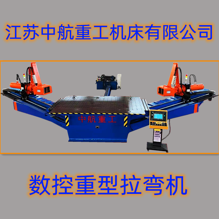 數(shù)控重型拉彎機(jī) 數(shù)控重型拉彎機(jī)
