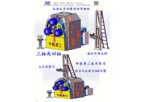多功能型材彎曲機 多功能型材彎曲機