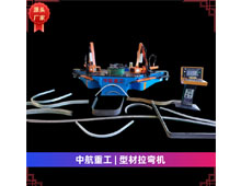 型材拉彎機(jī) 型材拉彎機(jī)