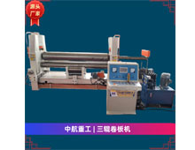 三輥卷板機 三輥卷板機